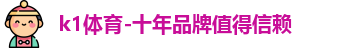 k1体育